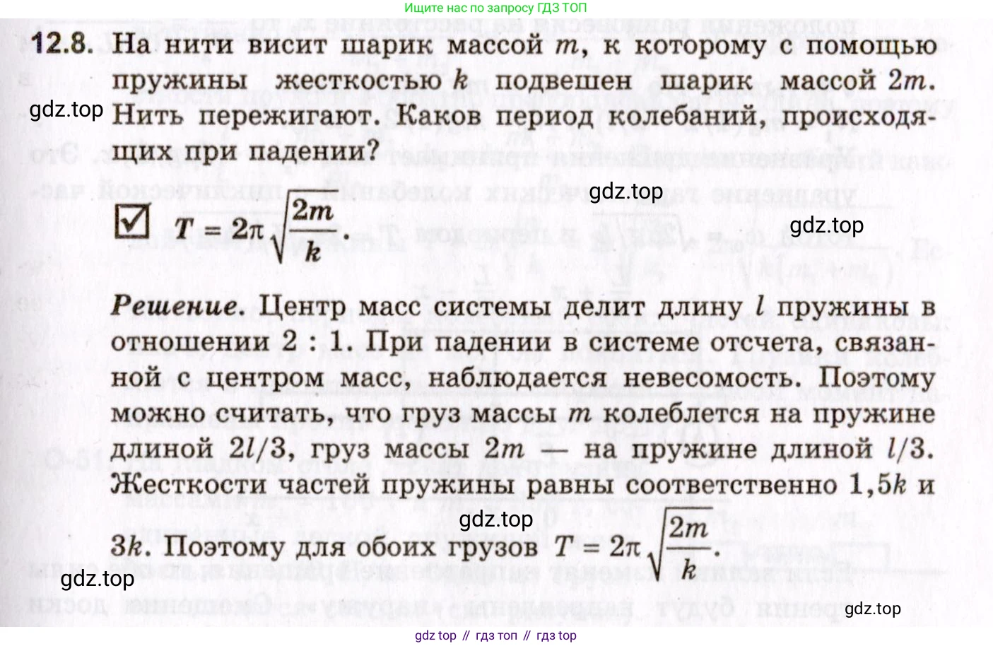 ГДЗ Физика, 10-11 класс Задачник, авторы: Гельфгат Илья Маркович, Генденштейн Лев Элевич, Кирик Леонид Анатольевич, издательство Илекса, Москва, 2008, красного цвета, страница 91, номер 12.8, Условие