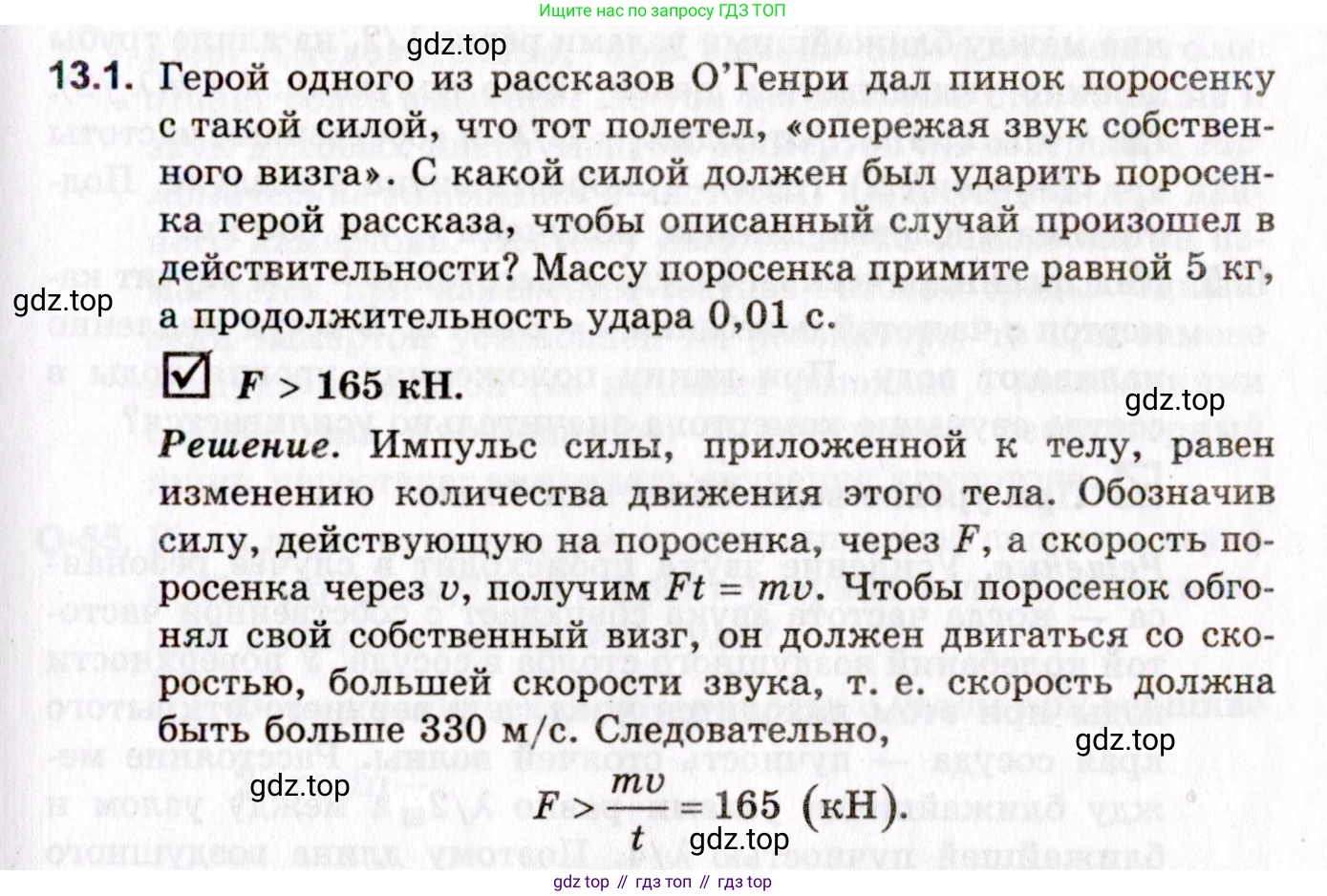 ГДЗ Физика, 10-11 класс Задачник, авторы: Гельфгат Илья Маркович, Генденштейн Лев Элевич, Кирик Леонид Анатольевич, издательство Илекса, Москва, 2008, красного цвета, страница 97, номер 13.1, Условие