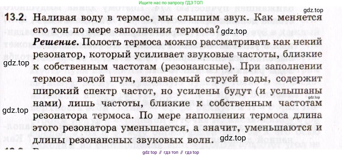 ГДЗ Физика, 10-11 класс Задачник, авторы: Гельфгат Илья Маркович, Генденштейн Лев Элевич, Кирик Леонид Анатольевич, издательство Илекса, Москва, 2008, красного цвета, страница 97, номер 13.2, Условие