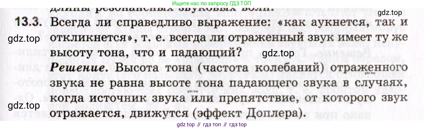 ГДЗ Физика, 10-11 класс Задачник, авторы: Гельфгат Илья Маркович, Генденштейн Лев Элевич, Кирик Леонид Анатольевич, издательство Илекса, Москва, 2008, красного цвета, страница 97, номер 13.3, Условие