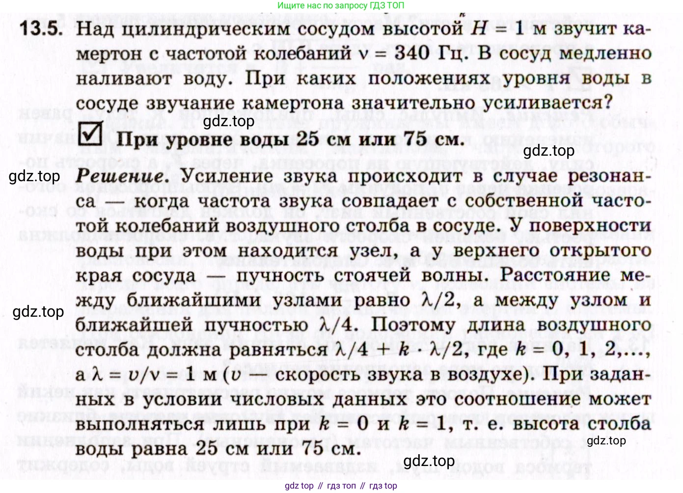 ГДЗ Физика, 10-11 класс Задачник, авторы: Гельфгат Илья Маркович, Генденштейн Лев Элевич, Кирик Леонид Анатольевич, издательство Илекса, Москва, 2008, красного цвета, страница 98, номер 13.5, Условие