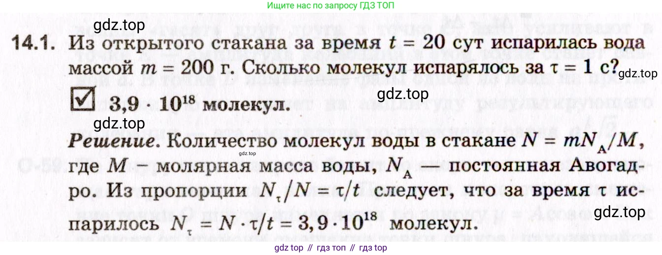 ГДЗ Физика, 10-11 класс Задачник, авторы: Гельфгат Илья Маркович, Генденштейн Лев Элевич, Кирик Леонид Анатольевич, издательство Илекса, Москва, 2008, красного цвета, страница 104, номер 14.1, Условие
