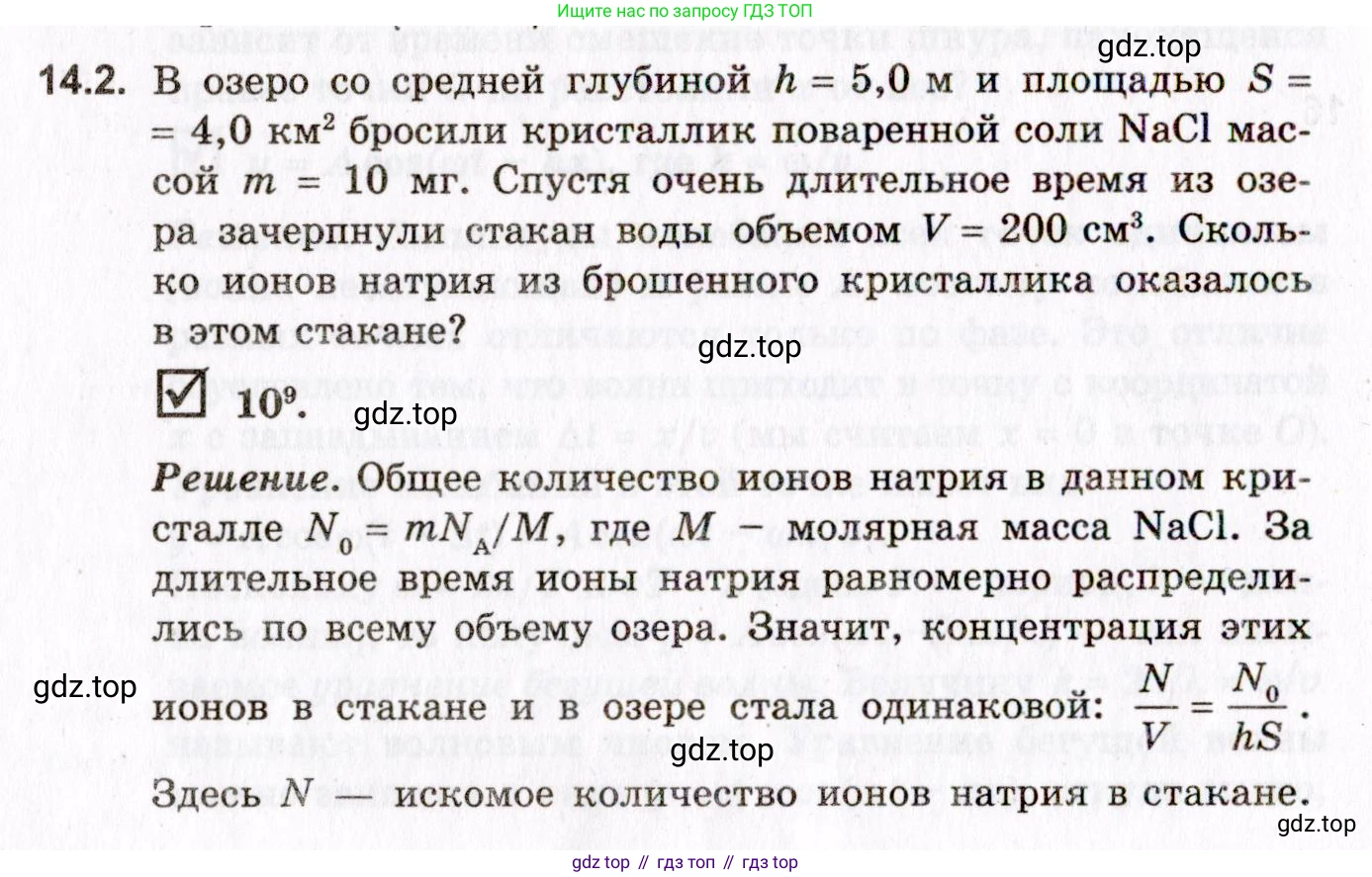 ГДЗ Физика, 10-11 класс Задачник, авторы: Гельфгат Илья Маркович, Генденштейн Лев Элевич, Кирик Леонид Анатольевич, издательство Илекса, Москва, 2008, красного цвета, страница 104, номер 14.2, Условие