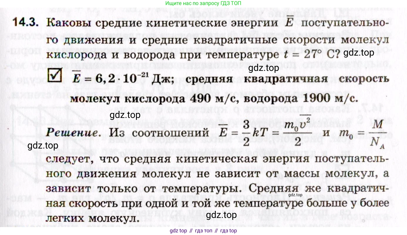 ГДЗ Физика, 10-11 класс Задачник, авторы: Гельфгат Илья Маркович, Генденштейн Лев Элевич, Кирик Леонид Анатольевич, издательство Илекса, Москва, 2008, красного цвета, страница 105, номер 14.3, Условие