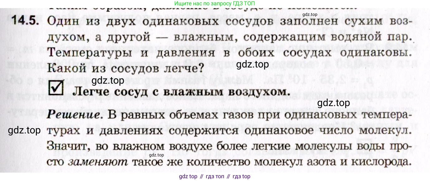 ГДЗ Физика, 10-11 класс Задачник, авторы: Гельфгат Илья Маркович, Генденштейн Лев Элевич, Кирик Леонид Анатольевич, издательство Илекса, Москва, 2008, красного цвета, страница 105, номер 14.5, Условие