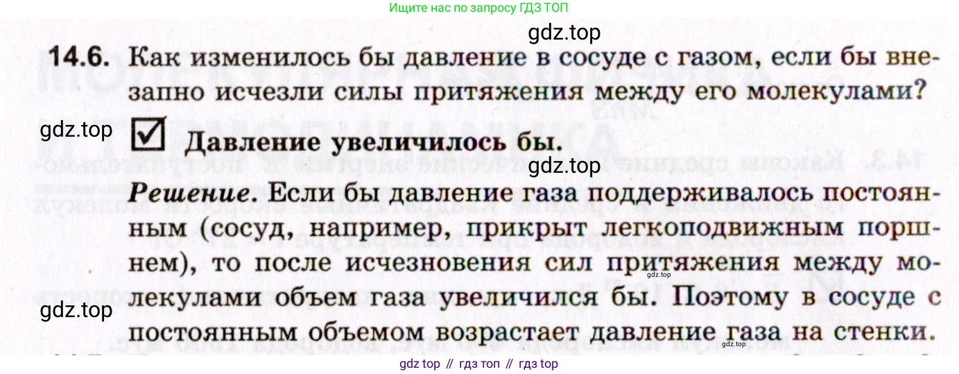 ГДЗ Физика, 10-11 класс Задачник, авторы: Гельфгат Илья Маркович, Генденштейн Лев Элевич, Кирик Леонид Анатольевич, издательство Илекса, Москва, 2008, красного цвета, страница 106, номер 14.6, Условие