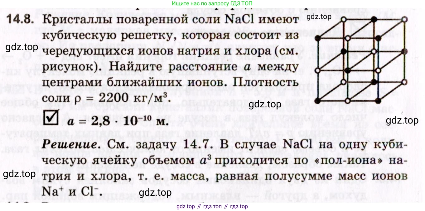ГДЗ Физика, 10-11 класс Задачник, авторы: Гельфгат Илья Маркович, Генденштейн Лев Элевич, Кирик Леонид Анатольевич, издательство Илекса, Москва, 2008, красного цвета, страница 106, номер 14.8, Условие