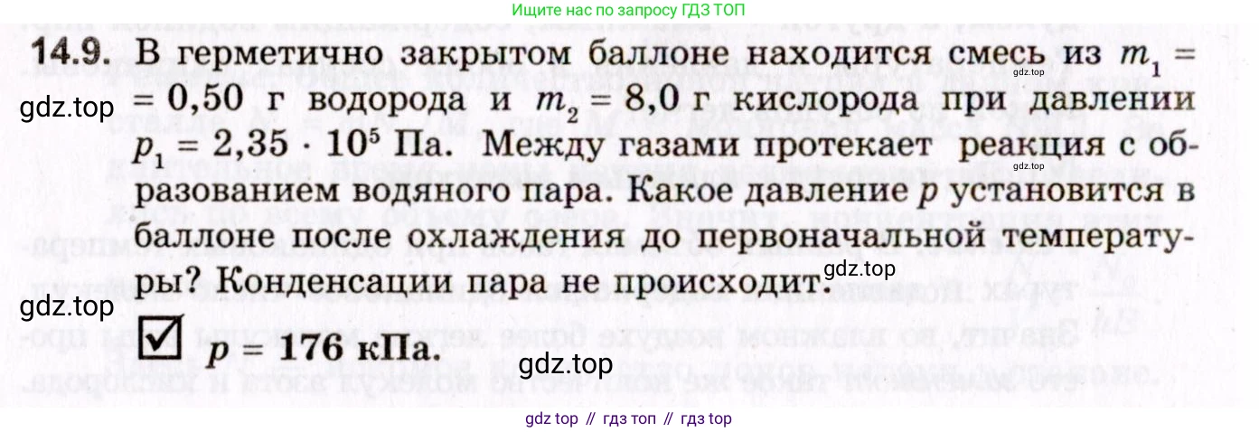 ГДЗ Физика, 10-11 класс Задачник, авторы: Гельфгат Илья Маркович, Генденштейн Лев Элевич, Кирик Леонид Анатольевич, издательство Илекса, Москва, 2008, красного цвета, страница 106, номер 14.9, Условие