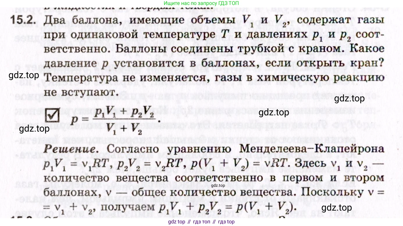 ГДЗ Физика, 10-11 класс Задачник, авторы: Гельфгат Илья Маркович, Генденштейн Лев Элевич, Кирик Леонид Анатольевич, издательство Илекса, Москва, 2008, красного цвета, страница 112, номер 15.2, Условие