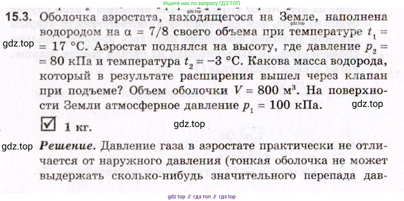 ГДЗ Физика, 10-11 класс Задачник, авторы: Гельфгат Илья Маркович, Генденштейн Лев Элевич, Кирик Леонид Анатольевич, издательство Илекса, Москва, 2008, красного цвета, страница 112, номер 15.3, Условие