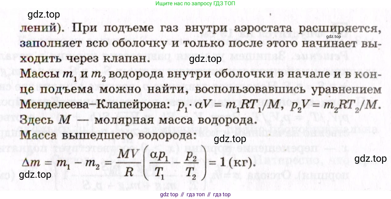 ГДЗ Физика, 10-11 класс Задачник, авторы: Гельфгат Илья Маркович, Генденштейн Лев Элевич, Кирик Леонид Анатольевич, издательство Илекса, Москва, 2008, красного цвета, страница 112, номер 15.3, Условие (продолжение 2)