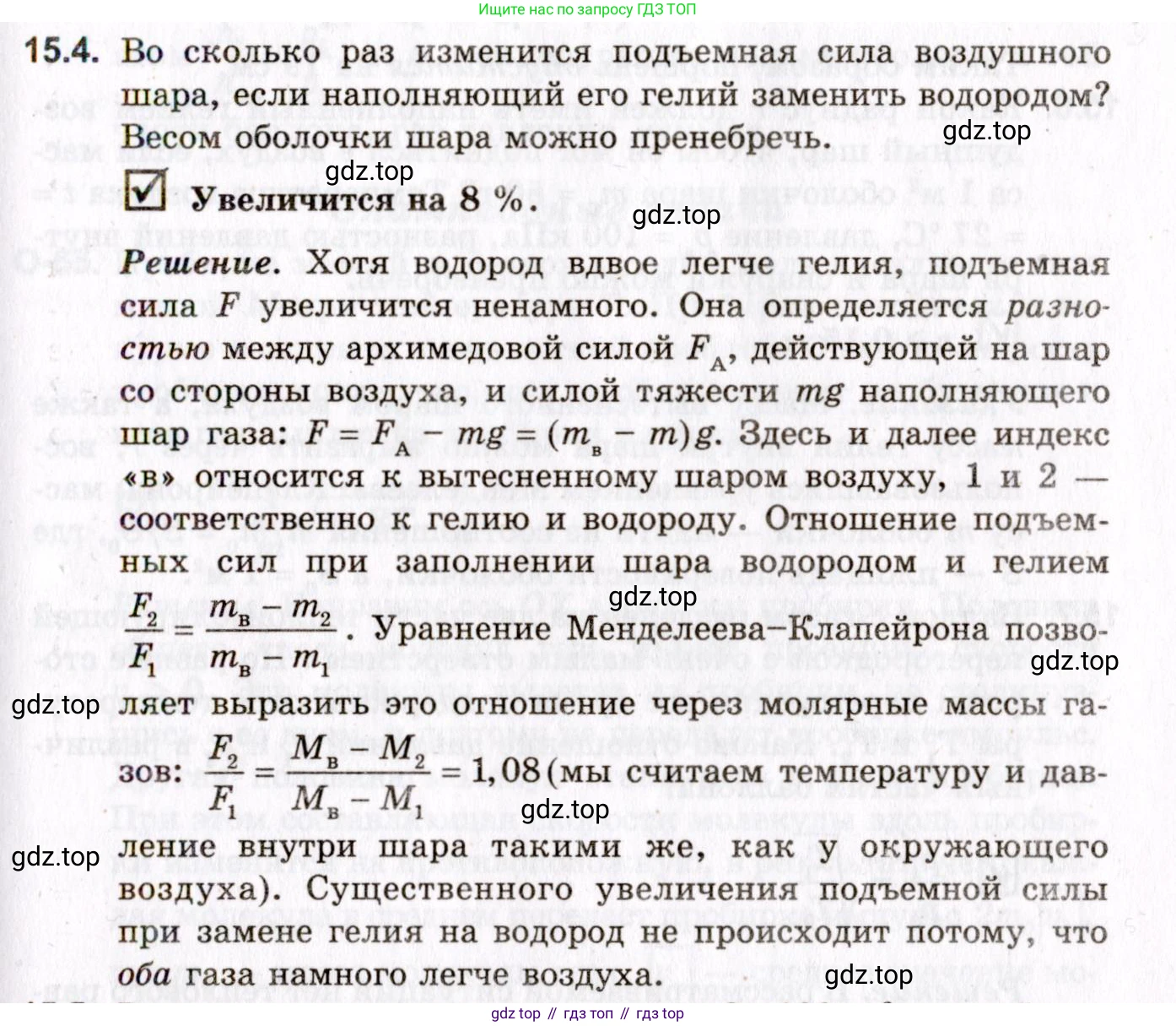 ГДЗ Физика, 10-11 класс Задачник, авторы: Гельфгат Илья Маркович, Генденштейн Лев Элевич, Кирик Леонид Анатольевич, издательство Илекса, Москва, 2008, красного цвета, страница 113, номер 15.4, Условие