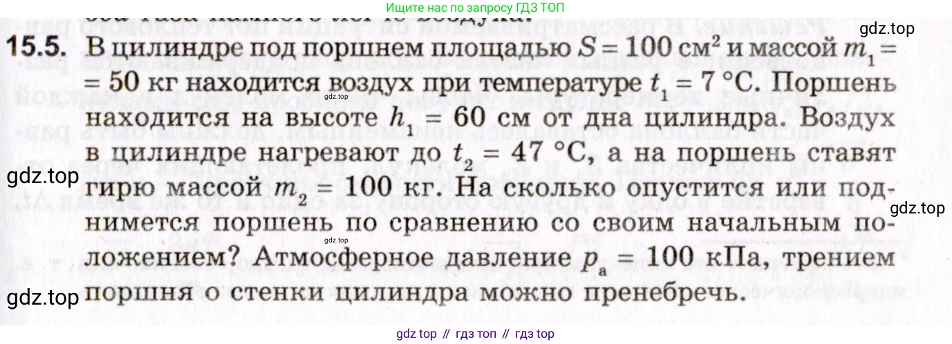 ГДЗ Физика, 10-11 класс Задачник, авторы: Гельфгат Илья Маркович, Генденштейн Лев Элевич, Кирик Леонид Анатольевич, издательство Илекса, Москва, 2008, красного цвета, страница 113, номер 15.5, Условие