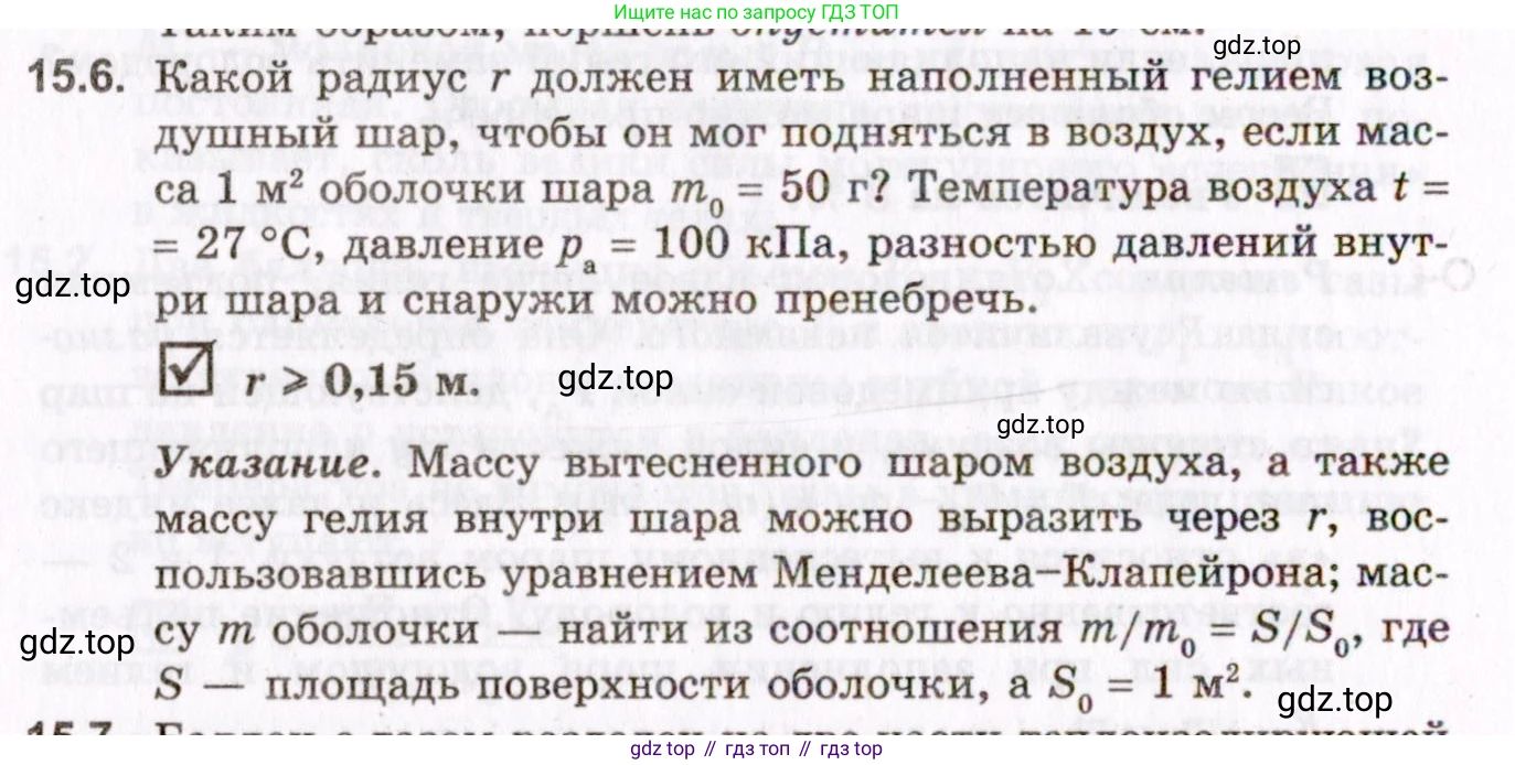 ГДЗ Физика, 10-11 класс Задачник, авторы: Гельфгат Илья Маркович, Генденштейн Лев Элевич, Кирик Леонид Анатольевич, издательство Илекса, Москва, 2008, красного цвета, страница 114, номер 15.6, Условие