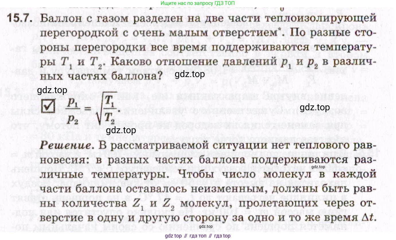 ГДЗ Физика, 10-11 класс Задачник, авторы: Гельфгат Илья Маркович, Генденштейн Лев Элевич, Кирик Леонид Анатольевич, издательство Илекса, Москва, 2008, красного цвета, страница 114, номер 15.7, Условие