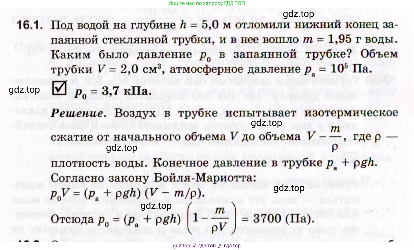 ГДЗ Физика, 10-11 класс Задачник, авторы: Гельфгат Илья Маркович, Генденштейн Лев Элевич, Кирик Леонид Анатольевич, издательство Илекса, Москва, 2008, красного цвета, страница 118, номер 16.1, Условие