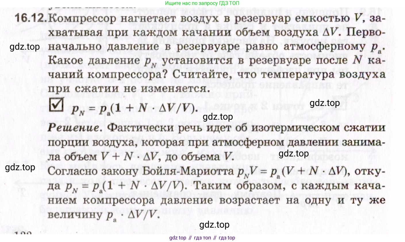 ГДЗ Физика, 10-11 класс Задачник, авторы: Гельфгат Илья Маркович, Генденштейн Лев Элевич, Кирик Леонид Анатольевич, издательство Илекса, Москва, 2008, красного цвета, страница 122, номер 16.12, Условие