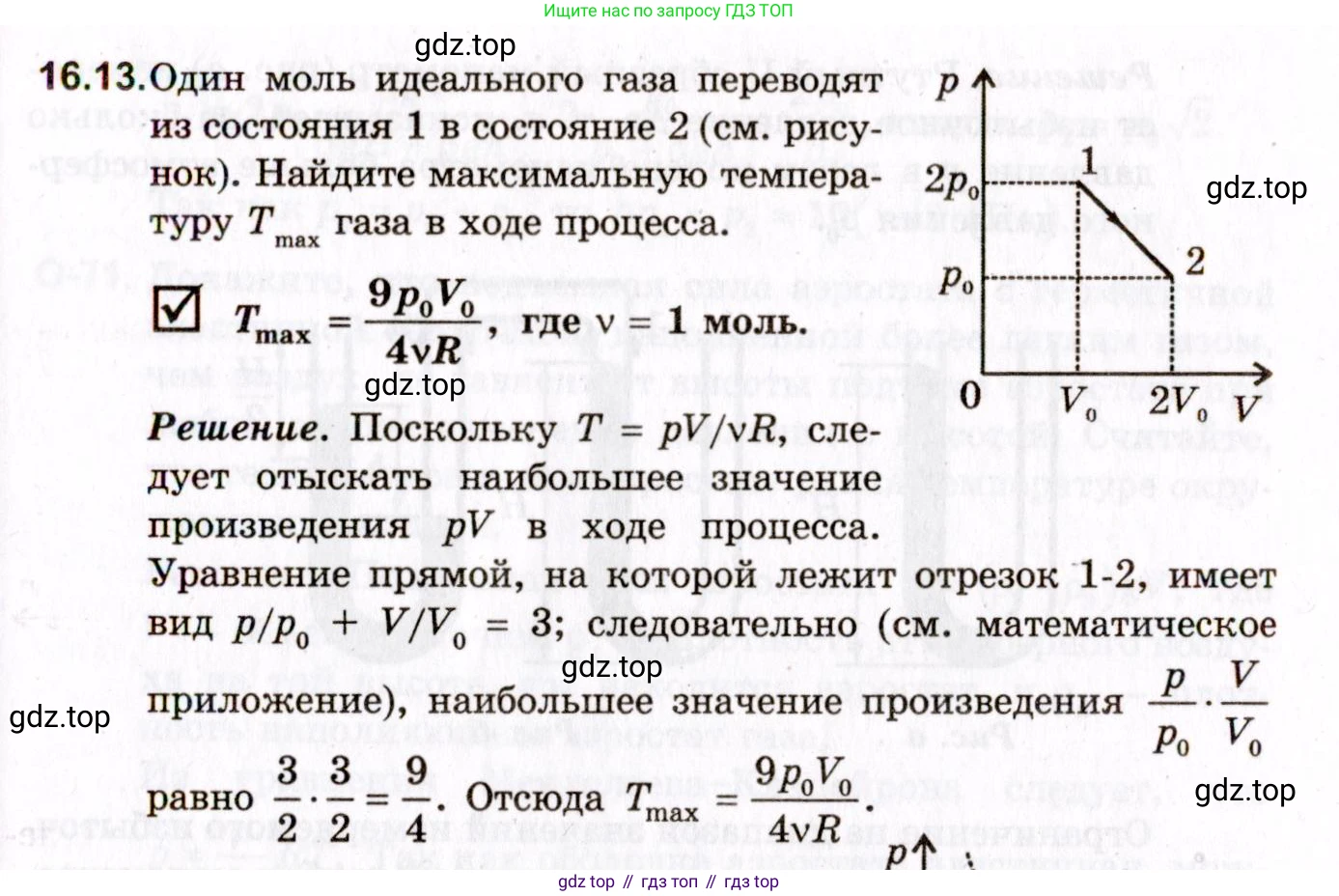 ГДЗ Физика, 10-11 класс Задачник, авторы: Гельфгат Илья Маркович, Генденштейн Лев Элевич, Кирик Леонид Анатольевич, издательство Илекса, Москва, 2008, красного цвета, страница 123, номер 16.13, Условие