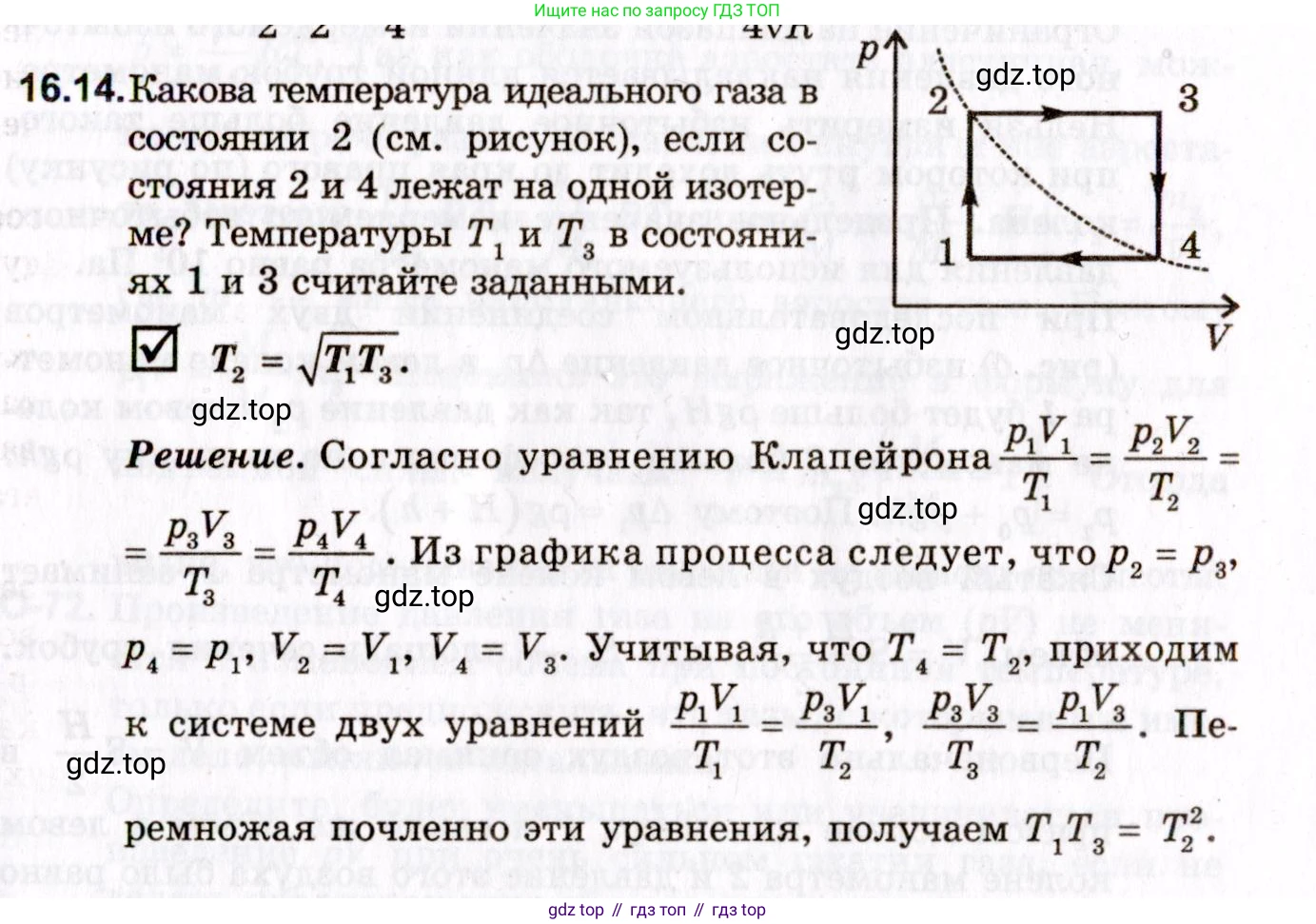 ГДЗ Физика, 10-11 класс Задачник, авторы: Гельфгат Илья Маркович, Генденштейн Лев Элевич, Кирик Леонид Анатольевич, издательство Илекса, Москва, 2008, красного цвета, страница 123, номер 16.14, Условие