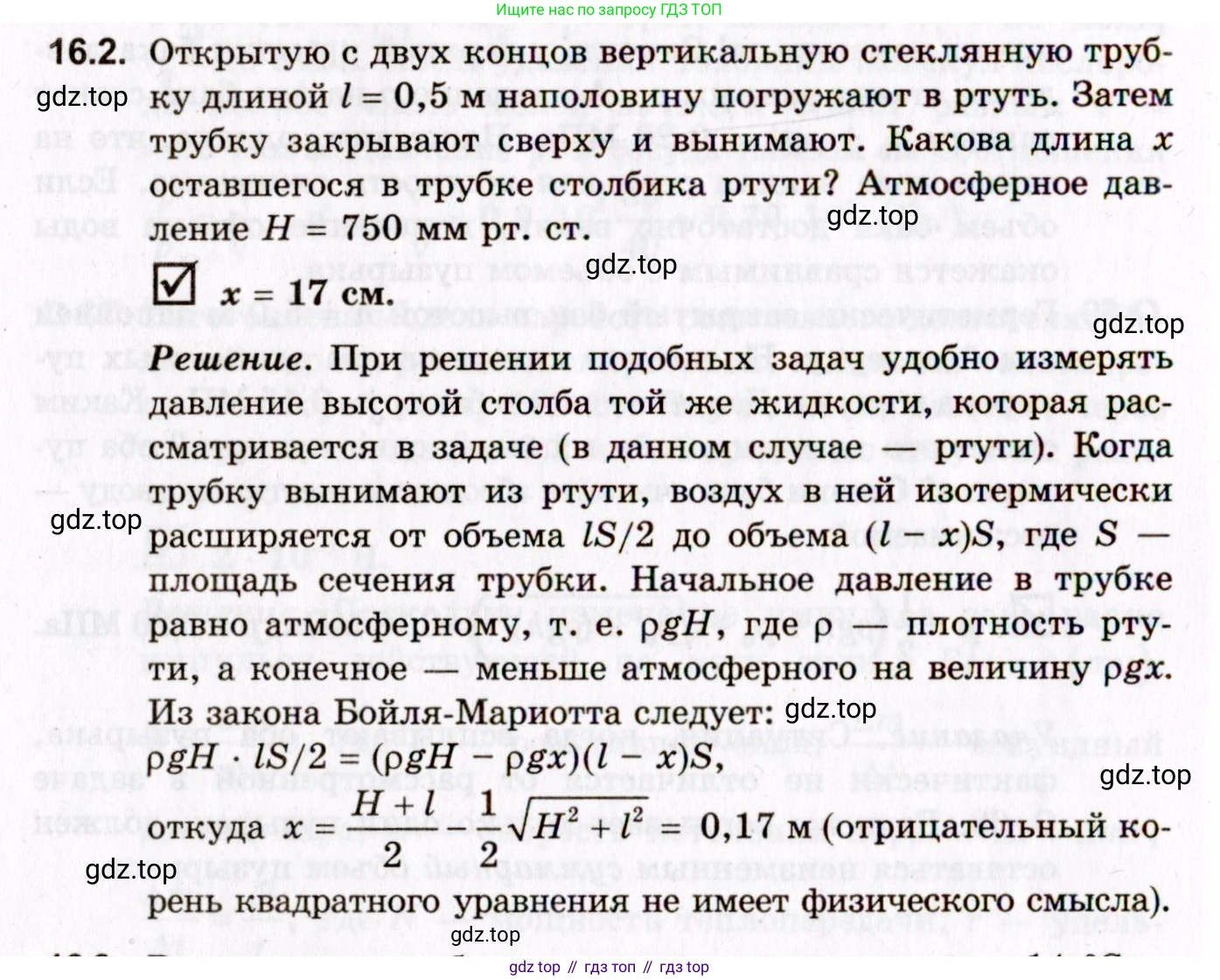 ГДЗ Физика, 10-11 класс Задачник, авторы: Гельфгат Илья Маркович, Генденштейн Лев Элевич, Кирик Леонид Анатольевич, издательство Илекса, Москва, 2008, красного цвета, страница 118, номер 16.2, Условие