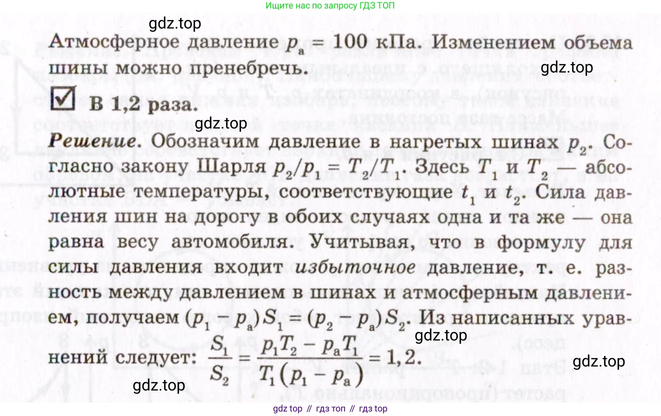 ГДЗ Физика, 10-11 класс Задачник, авторы: Гельфгат Илья Маркович, Генденштейн Лев Элевич, Кирик Леонид Анатольевич, издательство Илекса, Москва, 2008, красного цвета, страница 118, номер 16.3, Условие (продолжение 2)