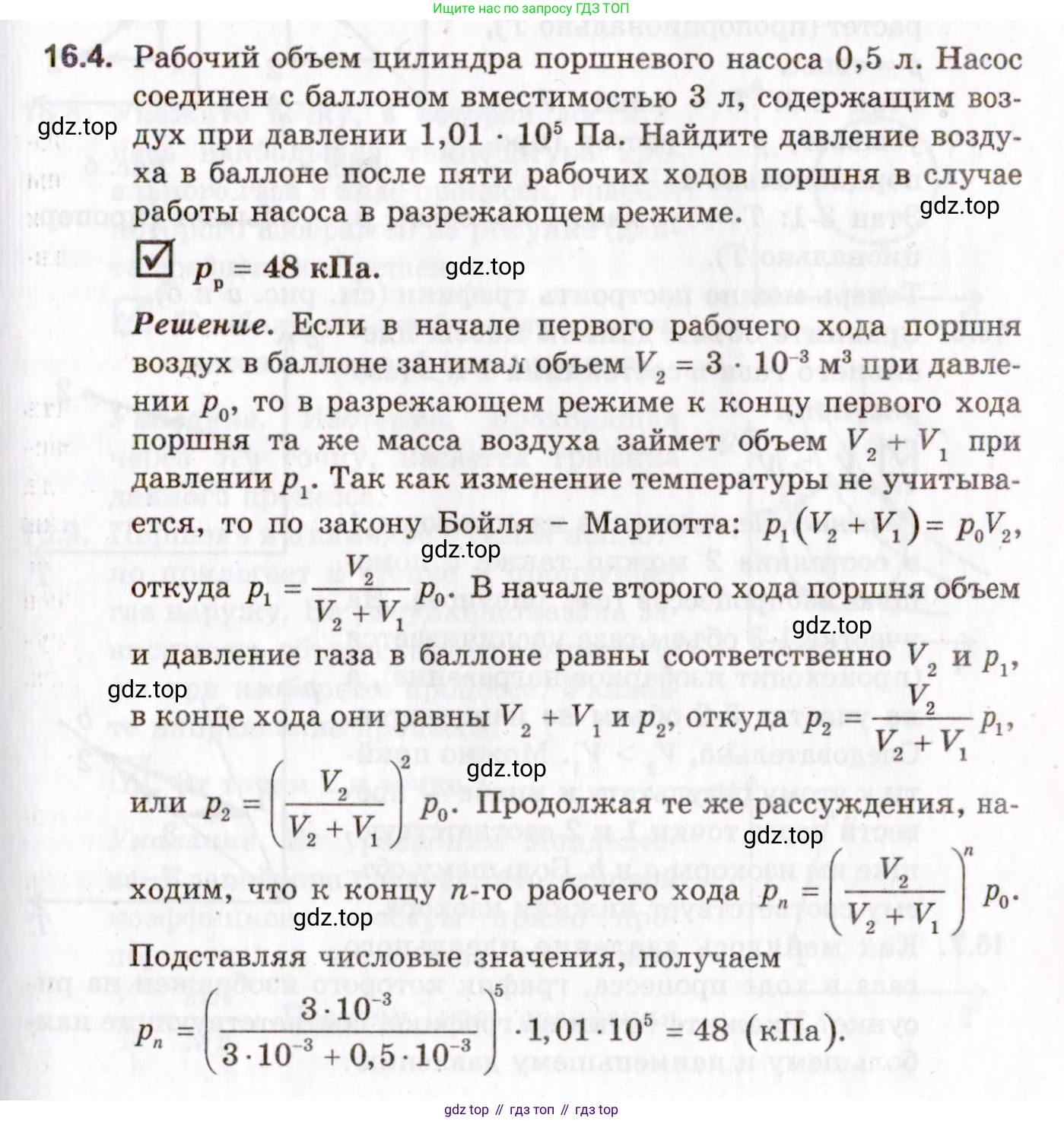 ГДЗ Физика, 10-11 класс Задачник, авторы: Гельфгат Илья Маркович, Генденштейн Лев Элевич, Кирик Леонид Анатольевич, издательство Илекса, Москва, 2008, красного цвета, страница 119, номер 16.4, Условие