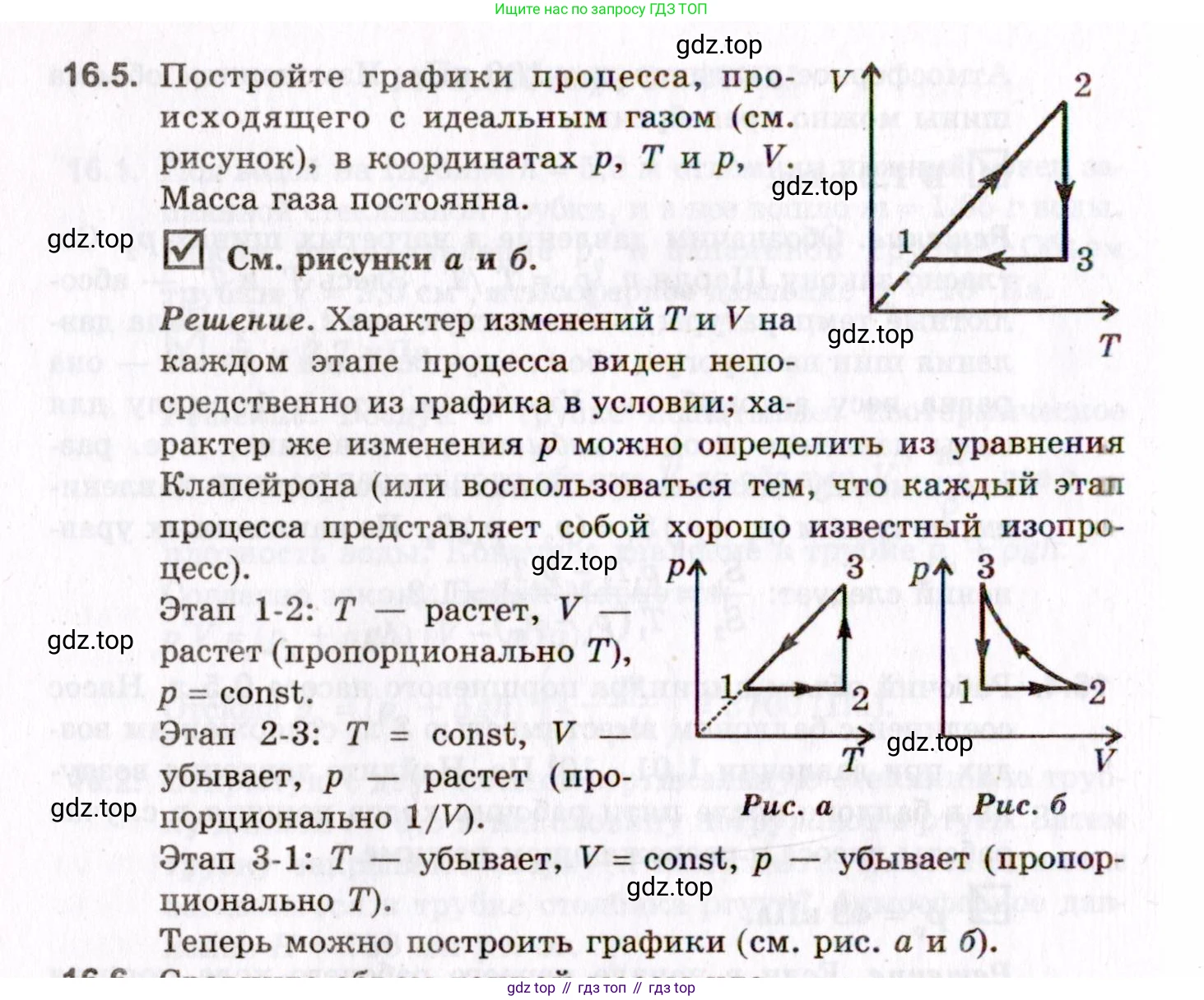 ГДЗ Физика, 10-11 класс Задачник, авторы: Гельфгат Илья Маркович, Генденштейн Лев Элевич, Кирик Леонид Анатольевич, издательство Илекса, Москва, 2008, красного цвета, страница 120, номер 16.5, Условие