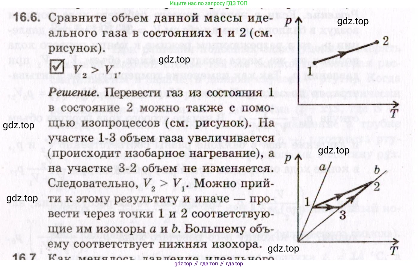 ГДЗ Физика, 10-11 класс Задачник, авторы: Гельфгат Илья Маркович, Генденштейн Лев Элевич, Кирик Леонид Анатольевич, издательство Илекса, Москва, 2008, красного цвета, страница 120, номер 16.6, Условие