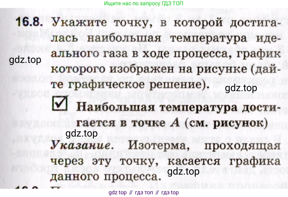 ГДЗ Физика, 10-11 класс Задачник, авторы: Гельфгат Илья Маркович, Генденштейн Лев Элевич, Кирик Леонид Анатольевич, издательство Илекса, Москва, 2008, красного цвета, страница 121, номер 16.8, Условие