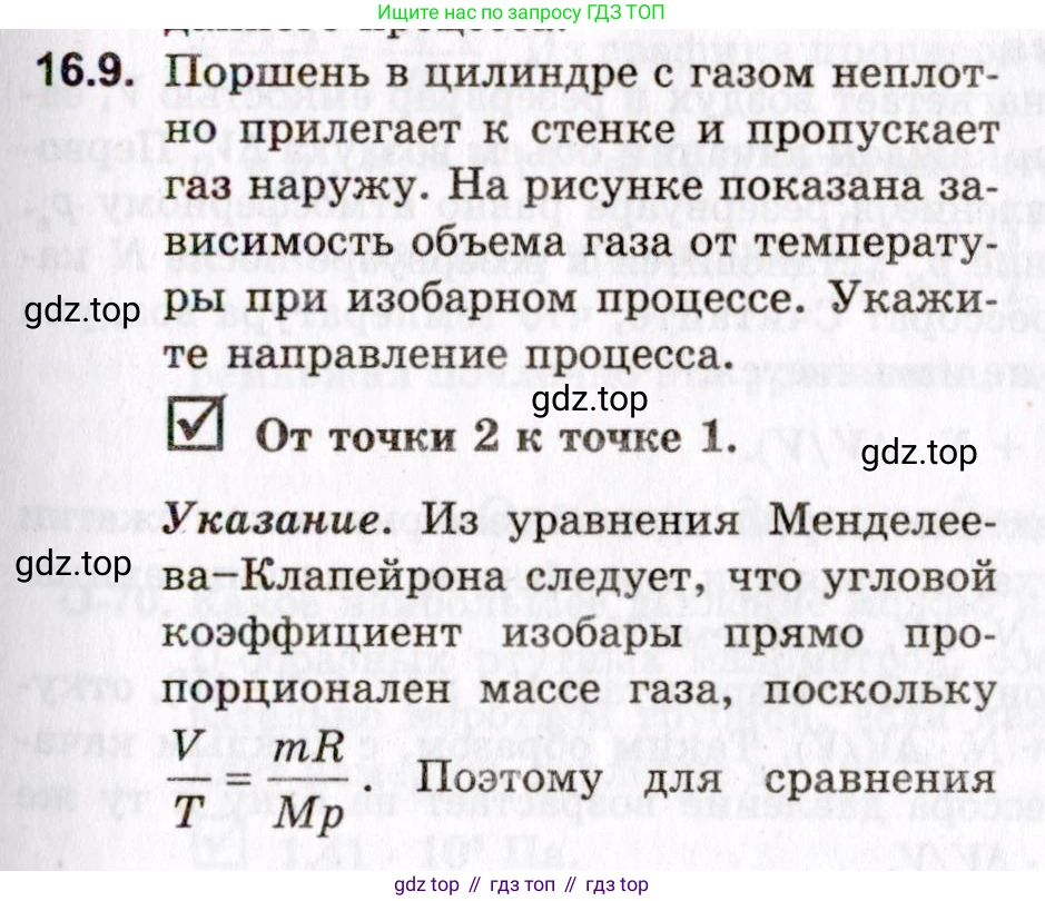 ГДЗ Физика, 10-11 класс Задачник, авторы: Гельфгат Илья Маркович, Генденштейн Лев Элевич, Кирик Леонид Анатольевич, издательство Илекса, Москва, 2008, красного цвета, страница 121, номер 16.9, Условие