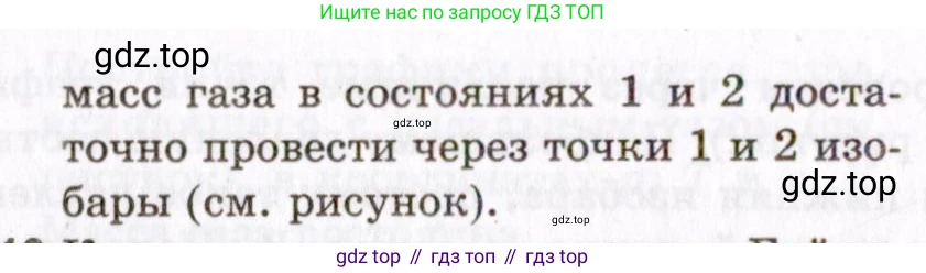 ГДЗ Физика, 10-11 класс Задачник, авторы: Гельфгат Илья Маркович, Генденштейн Лев Элевич, Кирик Леонид Анатольевич, издательство Илекса, Москва, 2008, красного цвета, страница 121, номер 16.9, Условие (продолжение 2)