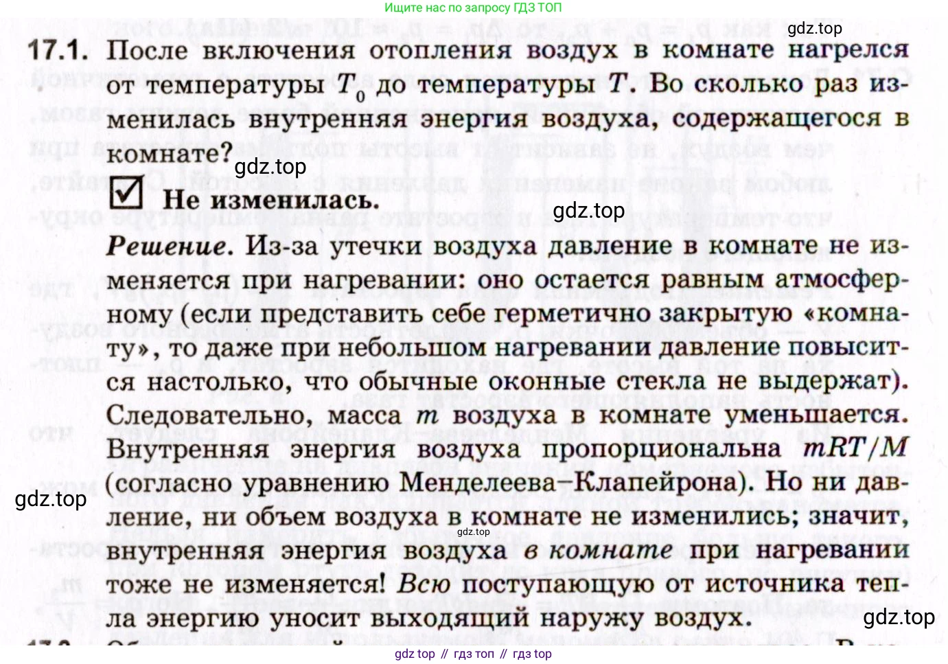 ГДЗ Физика, 10-11 класс Задачник, авторы: Гельфгат Илья Маркович, Генденштейн Лев Элевич, Кирик Леонид Анатольевич, издательство Илекса, Москва, 2008, красного цвета, страница 126, номер 17.1, Условие
