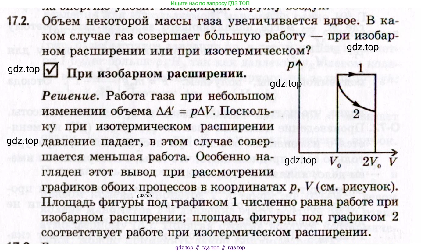 ГДЗ Физика, 10-11 класс Задачник, авторы: Гельфгат Илья Маркович, Генденштейн Лев Элевич, Кирик Леонид Анатольевич, издательство Илекса, Москва, 2008, красного цвета, страница 126, номер 17.2, Условие