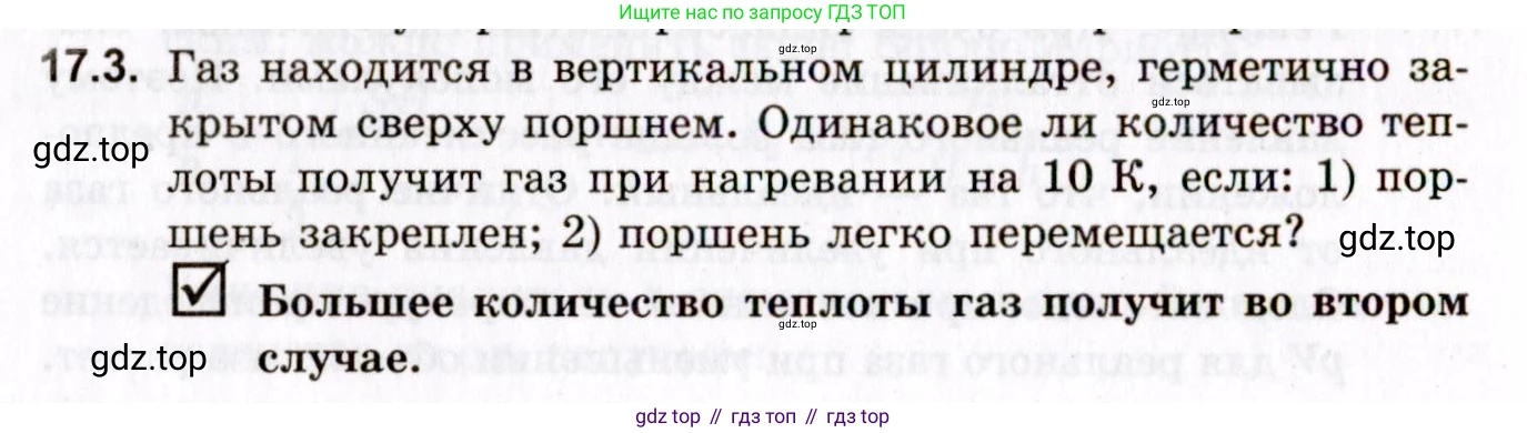 ГДЗ Физика, 10-11 класс Задачник, авторы: Гельфгат Илья Маркович, Генденштейн Лев Элевич, Кирик Леонид Анатольевич, издательство Илекса, Москва, 2008, красного цвета, страница 126, номер 17.3, Условие