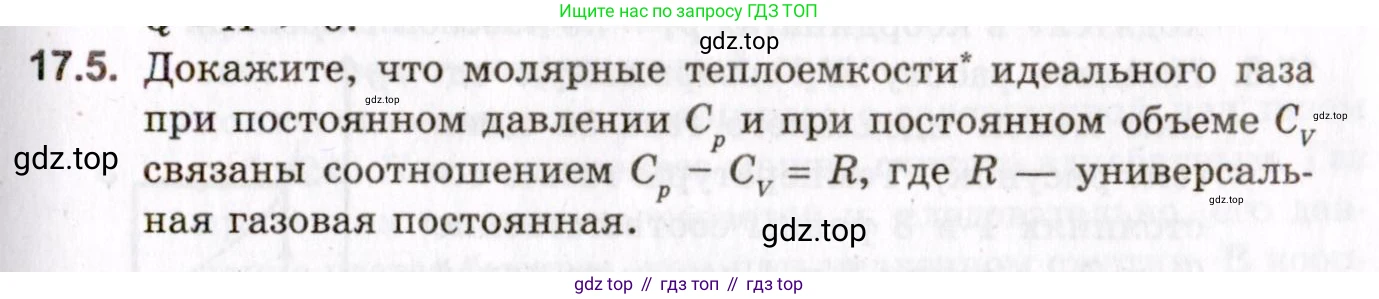 ГДЗ Физика, 10-11 класс Задачник, авторы: Гельфгат Илья Маркович, Генденштейн Лев Элевич, Кирик Леонид Анатольевич, издательство Илекса, Москва, 2008, красного цвета, страница 127, номер 17.5, Условие