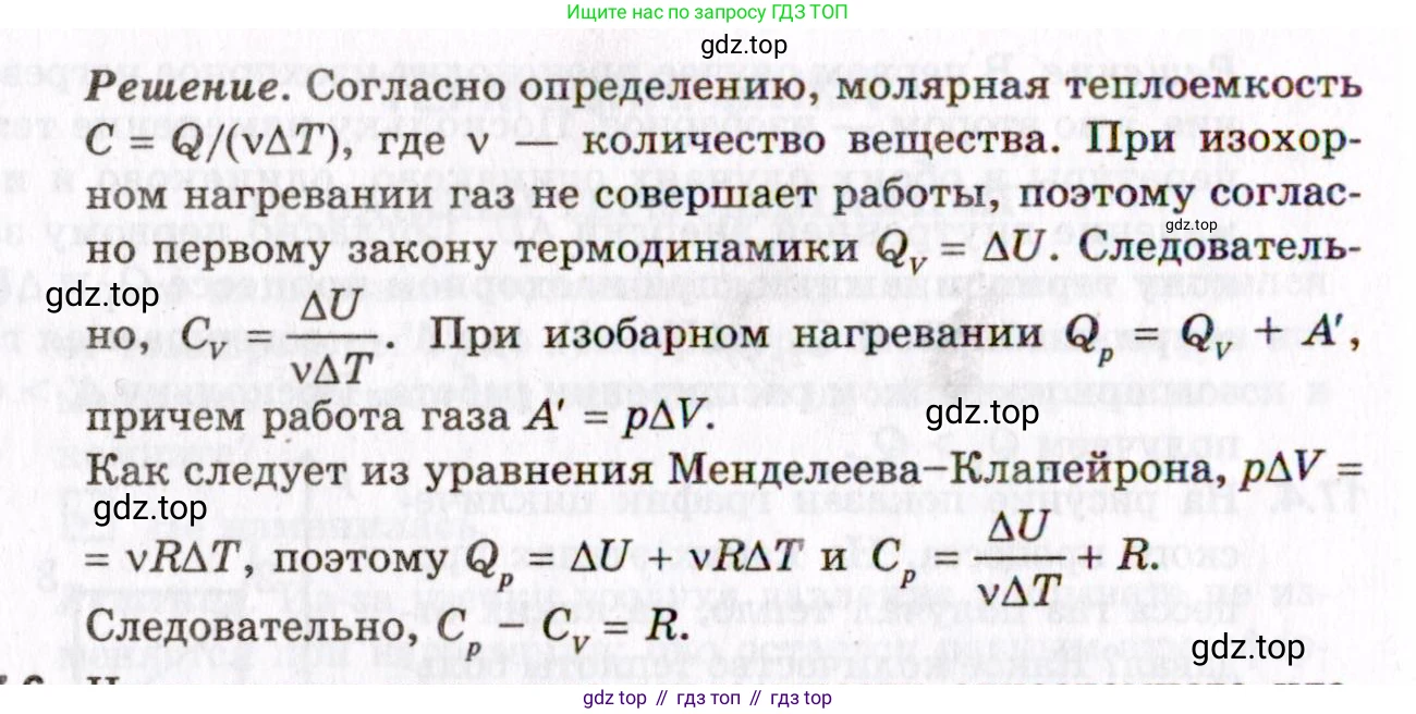ГДЗ Физика, 10-11 класс Задачник, авторы: Гельфгат Илья Маркович, Генденштейн Лев Элевич, Кирик Леонид Анатольевич, издательство Илекса, Москва, 2008, красного цвета, страница 127, номер 17.5, Условие (продолжение 2)