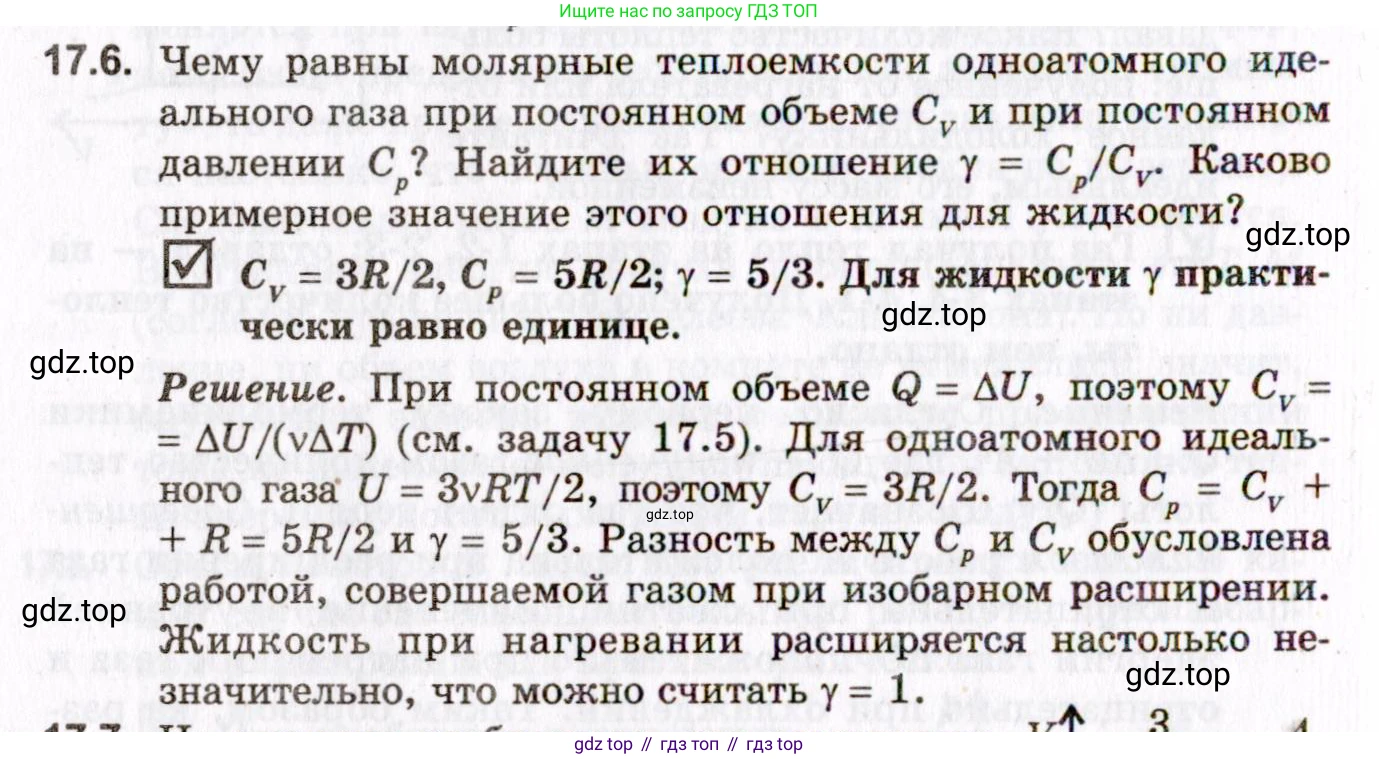 ГДЗ Физика, 10-11 класс Задачник, авторы: Гельфгат Илья Маркович, Генденштейн Лев Элевич, Кирик Леонид Анатольевич, издательство Илекса, Москва, 2008, красного цвета, страница 128, номер 17.6, Условие