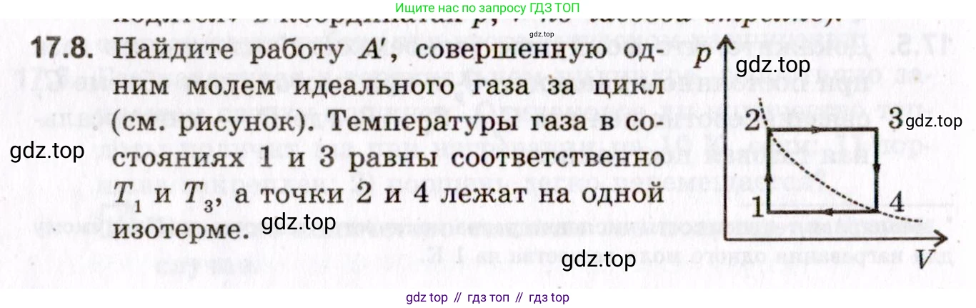 ГДЗ Физика, 10-11 класс Задачник, авторы: Гельфгат Илья Маркович, Генденштейн Лев Элевич, Кирик Леонид Анатольевич, издательство Илекса, Москва, 2008, красного цвета, страница 128, номер 17.8, Условие