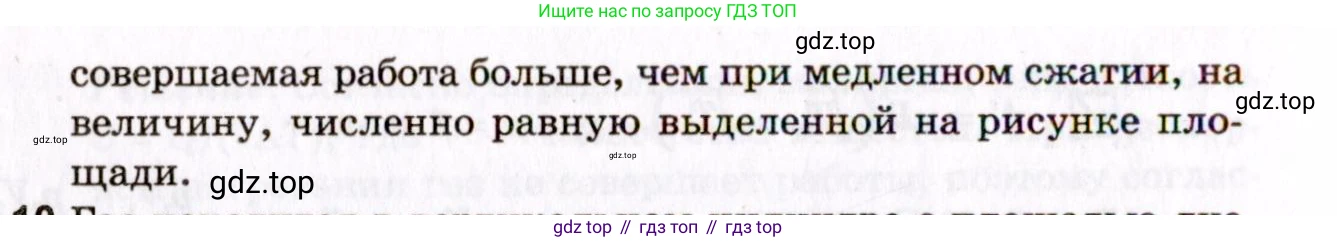 ГДЗ Физика, 10-11 класс Задачник, авторы: Гельфгат Илья Маркович, Генденштейн Лев Элевич, Кирик Леонид Анатольевич, издательство Илекса, Москва, 2008, красного цвета, страница 129, номер 17.9, Условие (продолжение 2)
