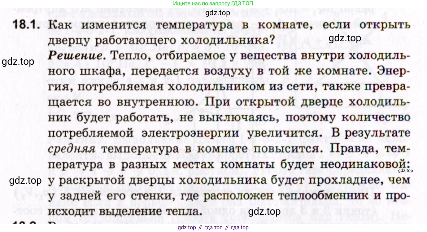 ГДЗ Физика, 10-11 класс Задачник, авторы: Гельфгат Илья Маркович, Генденштейн Лев Элевич, Кирик Леонид Анатольевич, издательство Илекса, Москва, 2008, красного цвета, страница 134, номер 18.1, Условие