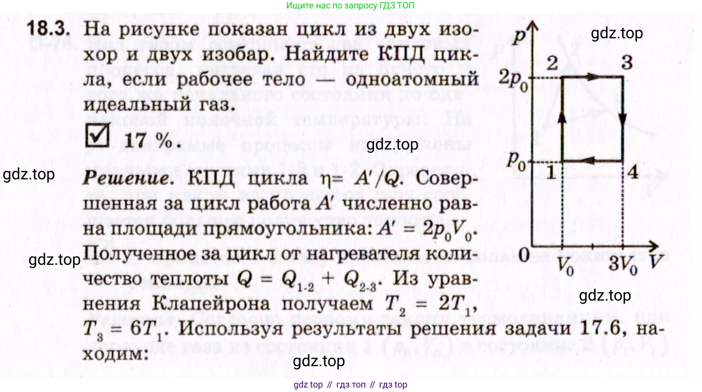 ГДЗ Физика, 10-11 класс Задачник, авторы: Гельфгат Илья Маркович, Генденштейн Лев Элевич, Кирик Леонид Анатольевич, издательство Илекса, Москва, 2008, красного цвета, страница 134, номер 18.3, Условие