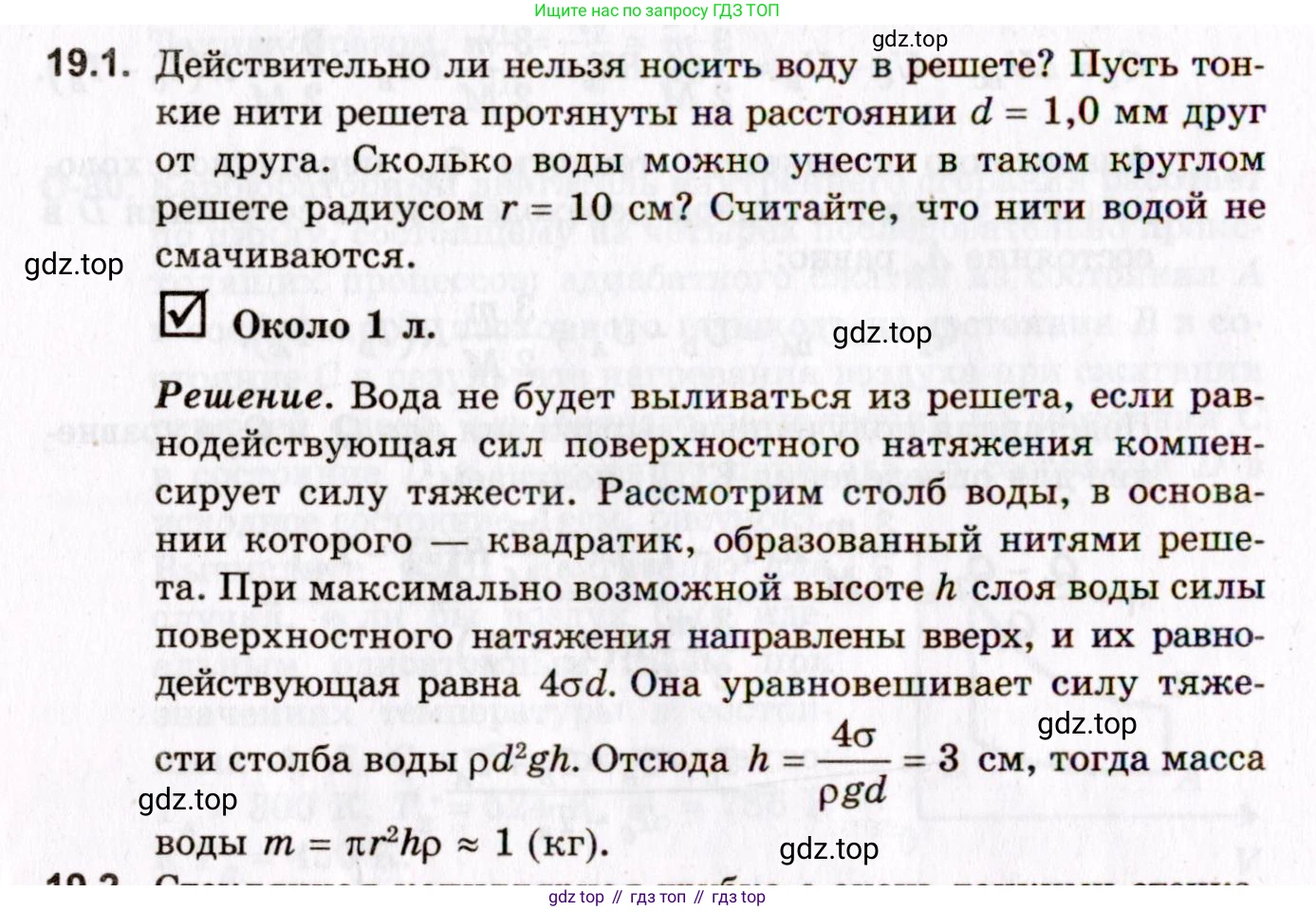ГДЗ Физика, 10-11 класс Задачник, авторы: Гельфгат Илья Маркович, Генденштейн Лев Элевич, Кирик Леонид Анатольевич, издательство Илекса, Москва, 2008, красного цвета, страница 140, номер 19.1, Условие