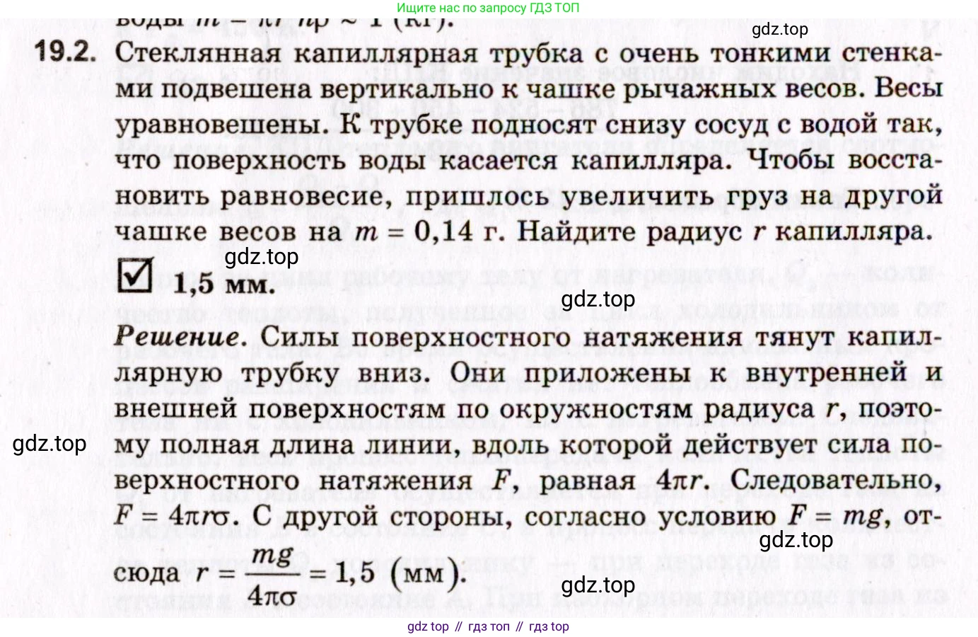 ГДЗ Физика, 10-11 класс Задачник, авторы: Гельфгат Илья Маркович, Генденштейн Лев Элевич, Кирик Леонид Анатольевич, издательство Илекса, Москва, 2008, красного цвета, страница 140, номер 19.2, Условие