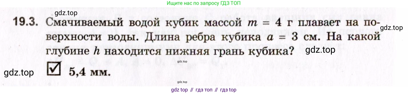 ГДЗ Физика, 10-11 класс Задачник, авторы: Гельфгат Илья Маркович, Генденштейн Лев Элевич, Кирик Леонид Анатольевич, издательство Илекса, Москва, 2008, красного цвета, страница 140, номер 19.3, Условие