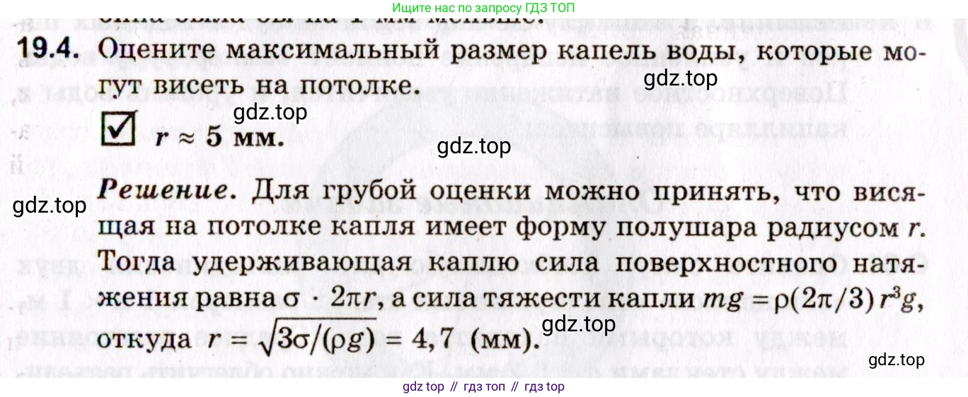 ГДЗ Физика, 10-11 класс Задачник, авторы: Гельфгат Илья Маркович, Генденштейн Лев Элевич, Кирик Леонид Анатольевич, издательство Илекса, Москва, 2008, красного цвета, страница 141, номер 19.4, Условие