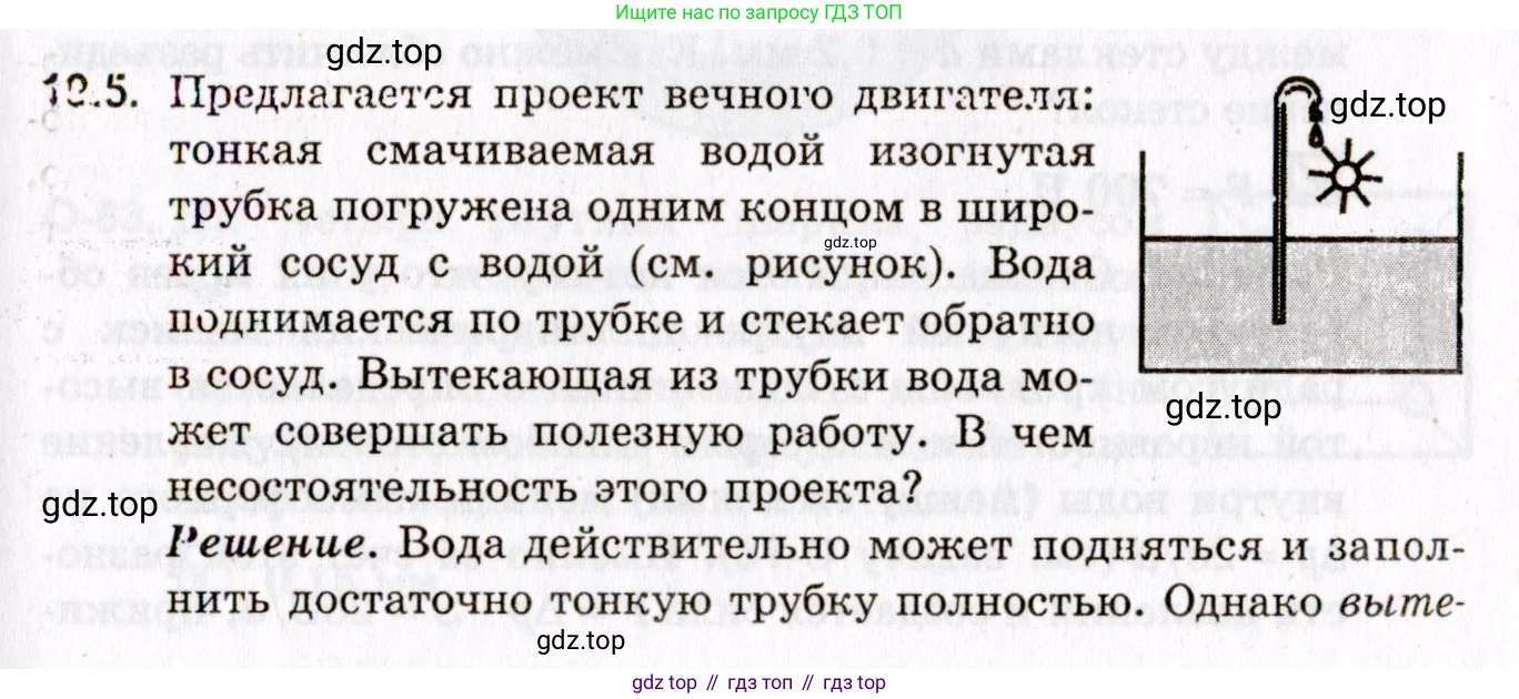 ГДЗ Физика, 10-11 класс Задачник, авторы: Гельфгат Илья Маркович, Генденштейн Лев Элевич, Кирик Леонид Анатольевич, издательство Илекса, Москва, 2008, красного цвета, страница 141, номер 19.5, Условие