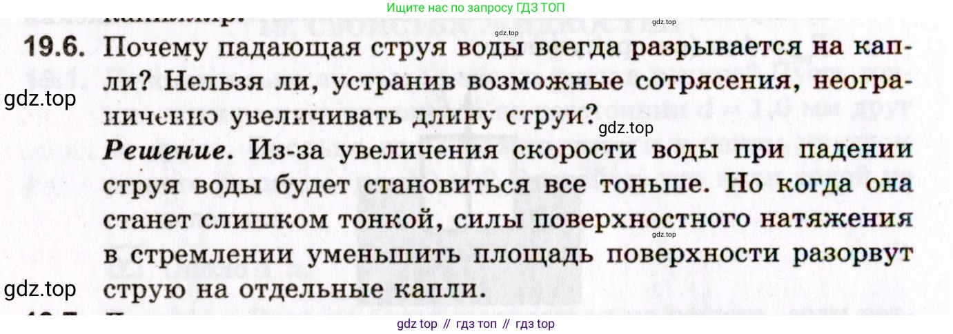 ГДЗ Физика, 10-11 класс Задачник, авторы: Гельфгат Илья Маркович, Генденштейн Лев Элевич, Кирик Леонид Анатольевич, издательство Илекса, Москва, 2008, красного цвета, страница 142, номер 19.6, Условие