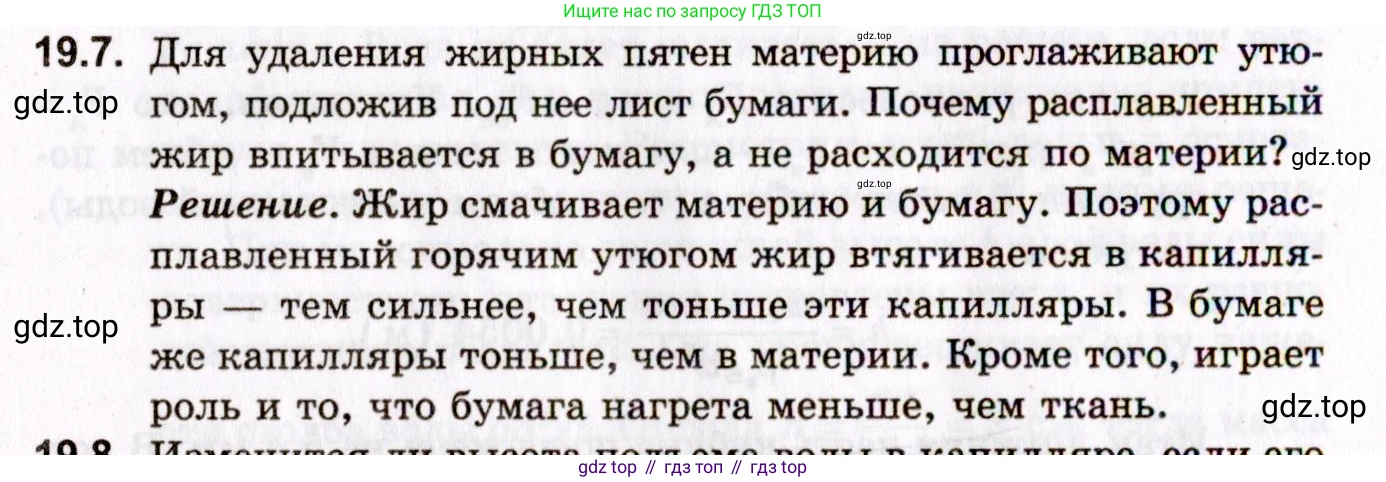 ГДЗ Физика, 10-11 класс Задачник, авторы: Гельфгат Илья Маркович, Генденштейн Лев Элевич, Кирик Леонид Анатольевич, издательство Илекса, Москва, 2008, красного цвета, страница 142, номер 19.7, Условие