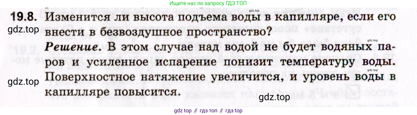 ГДЗ Физика, 10-11 класс Задачник, авторы: Гельфгат Илья Маркович, Генденштейн Лев Элевич, Кирик Леонид Анатольевич, издательство Илекса, Москва, 2008, красного цвета, страница 142, номер 19.8, Условие