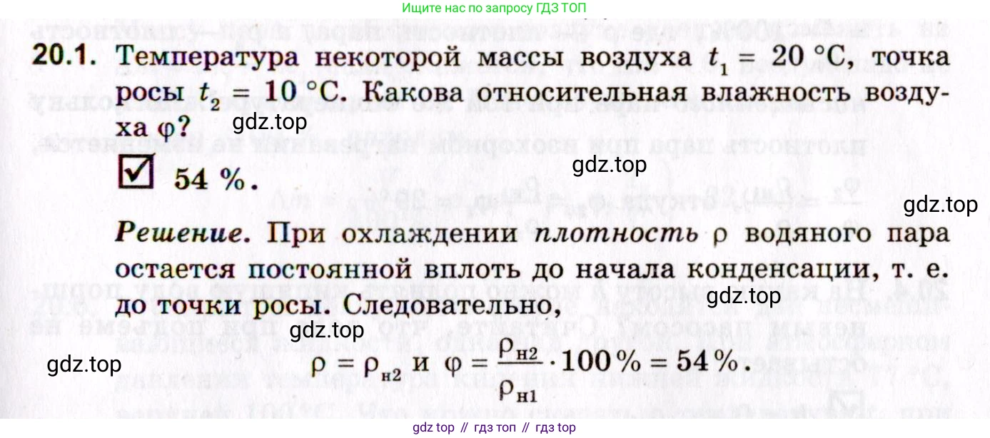 ГДЗ Физика, 10-11 класс Задачник, авторы: Гельфгат Илья Маркович, Генденштейн Лев Элевич, Кирик Леонид Анатольевич, издательство Илекса, Москва, 2008, красного цвета, страница 149, номер 20.1, Условие